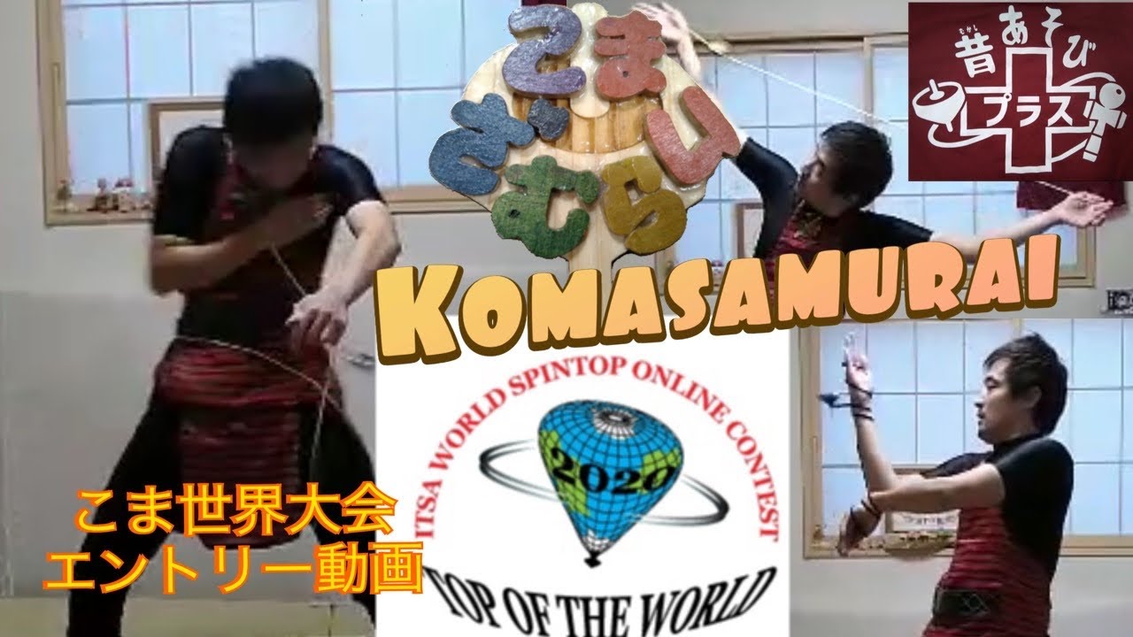 Komasamurai こま侍-こま世界大会 (Japan) OSWC 2020