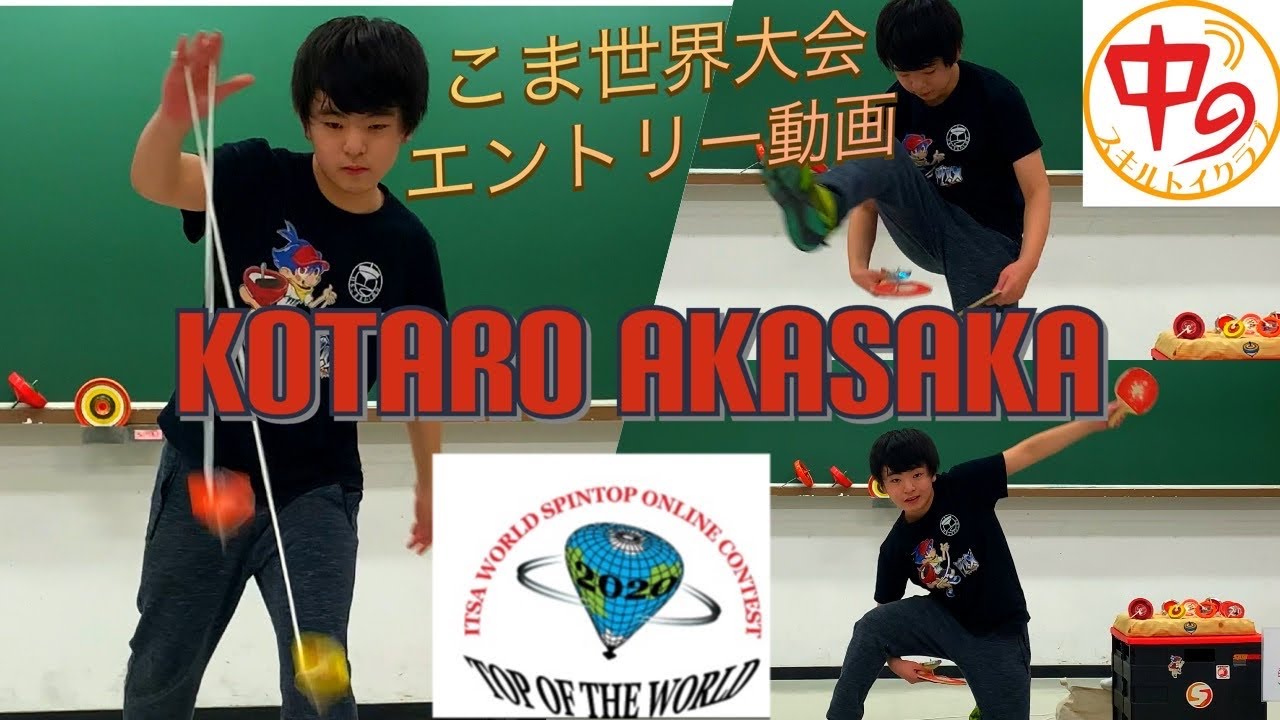 Kotaro Aksaka 赤坂幸太郎-こま世界大会 (Japan) OSWC 2020