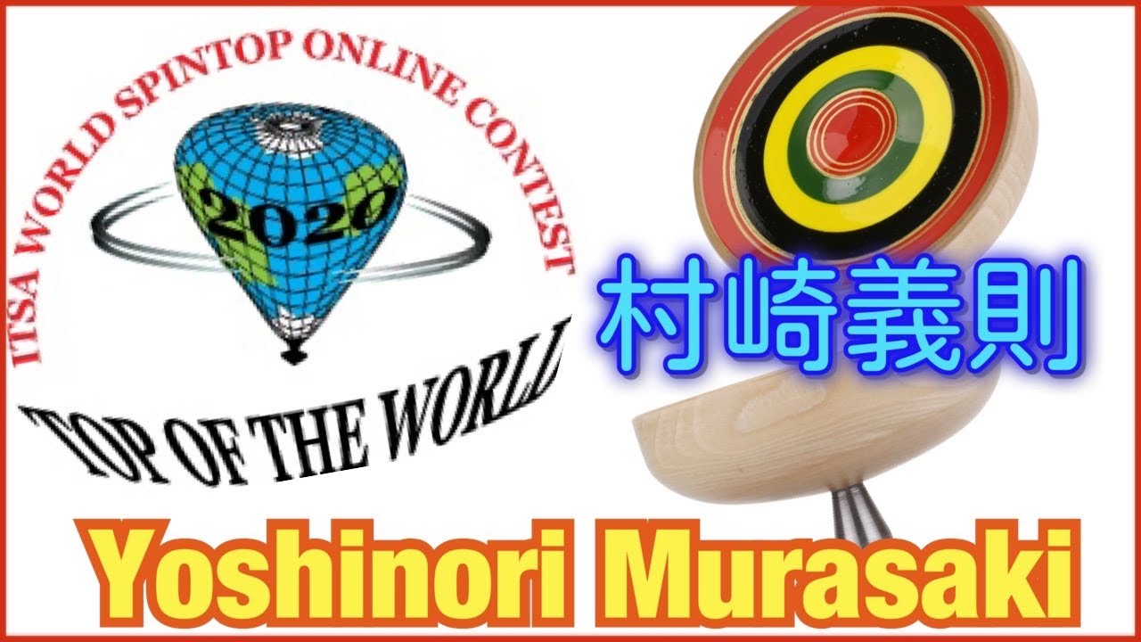 Yoshinori Murasaki 村崎義則 (Japan) OSWC 2020